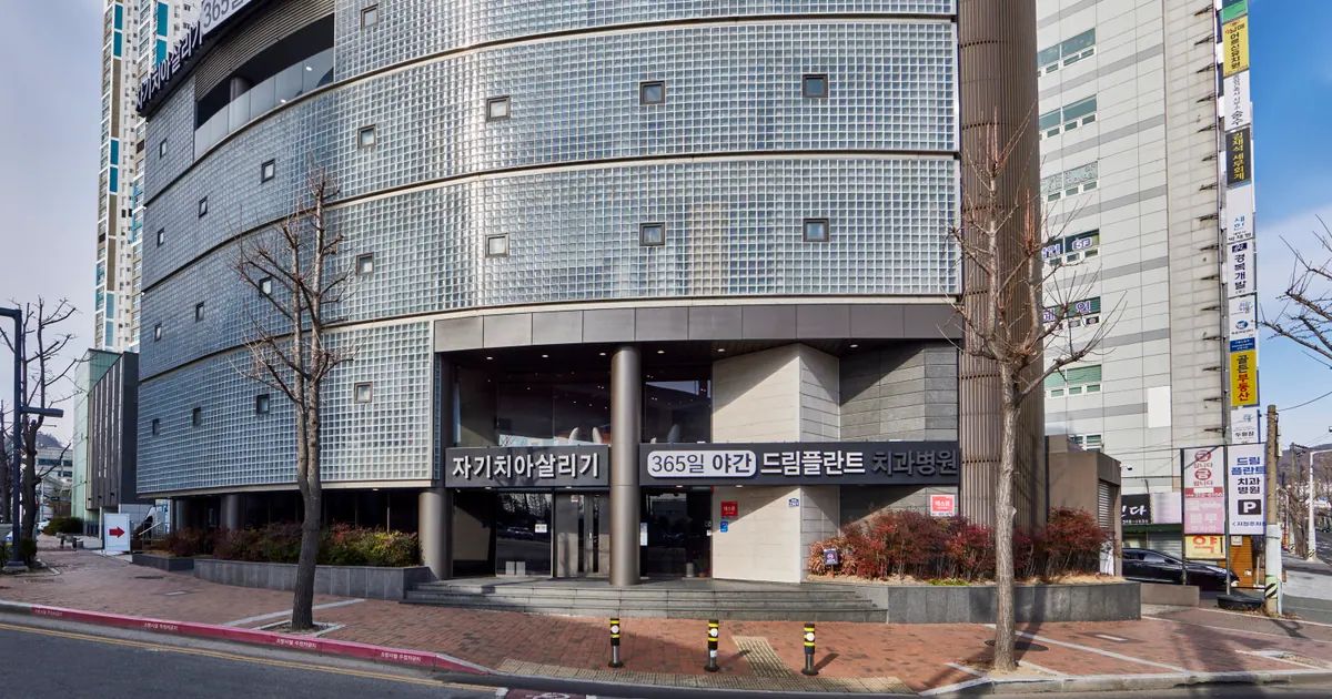 드림플란트치과병원 낮 외관, 김해대로변